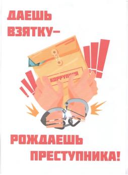 Памятка по антикоррупции № 5